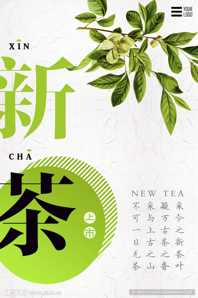 创意清新春茶上新茶文化春茶上市