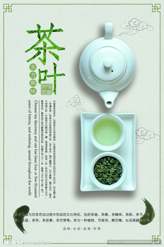 古典简约茶文化茶叶春茶上市海报