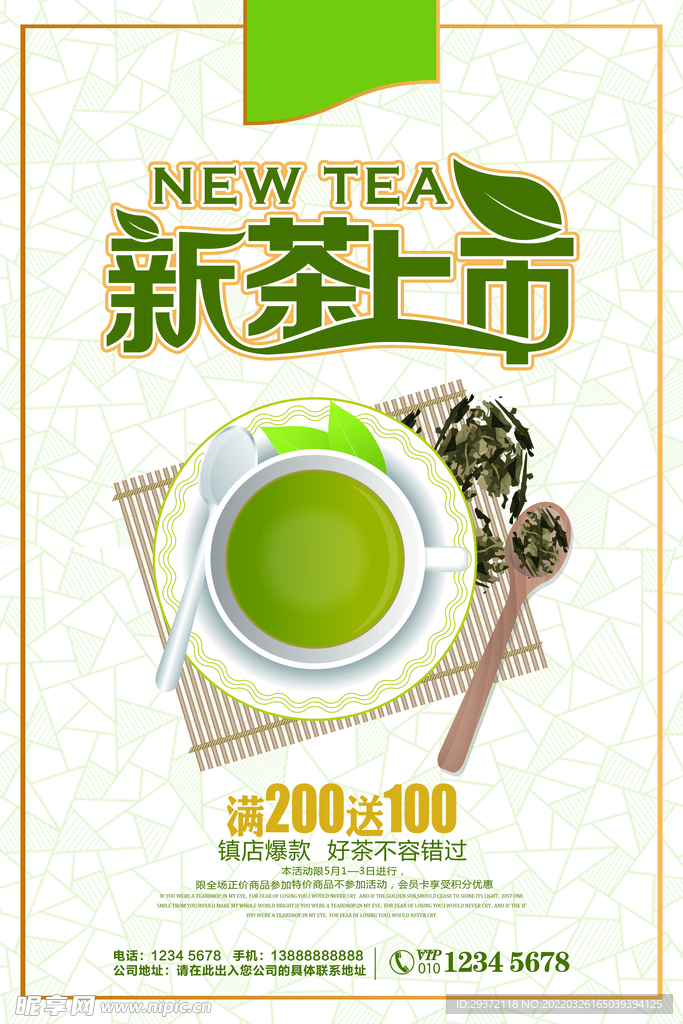 简约扁平化新茶上市春茶上市海报