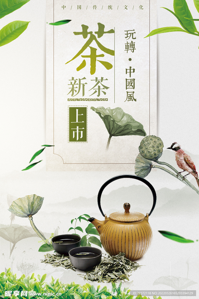 简约大气春茶上市广告宣传海报