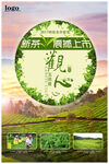 清爽实用春茶上市新茶上市促销