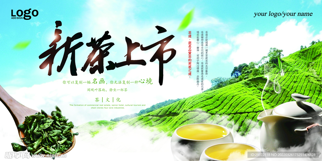 清新茶园新茶上市春茶上市展板