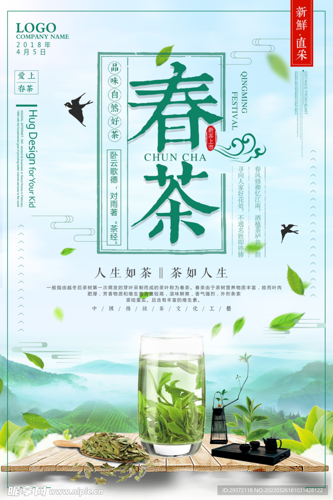 小清新绿色春茶上市茶文化海报