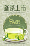 新茶上市春茶上市宣传海报设计