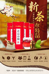 新茶特品新茶饮品茶道春茶上市