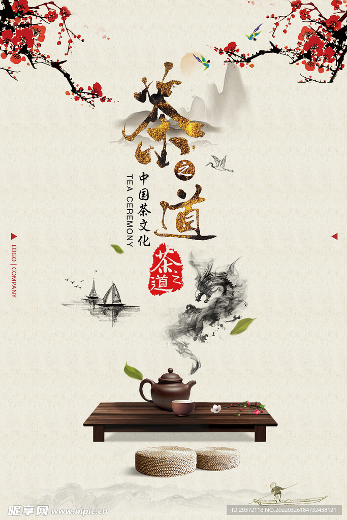 中国风春茶上市创意茶业公司海报