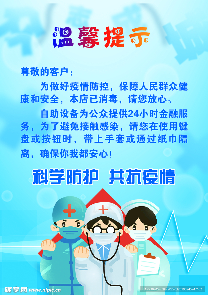 温馨提示