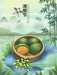 清明节