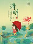 清明节