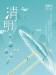 清明节