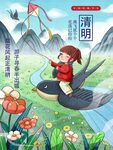 清明节