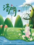 清明节