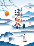 清明节