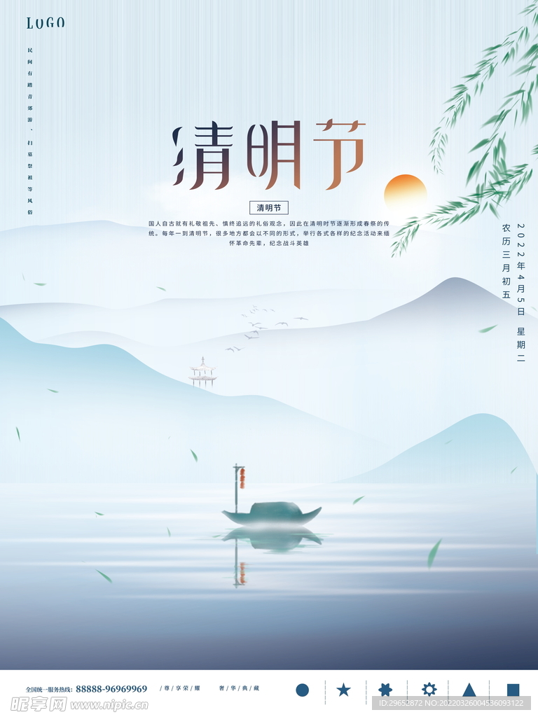 清明节