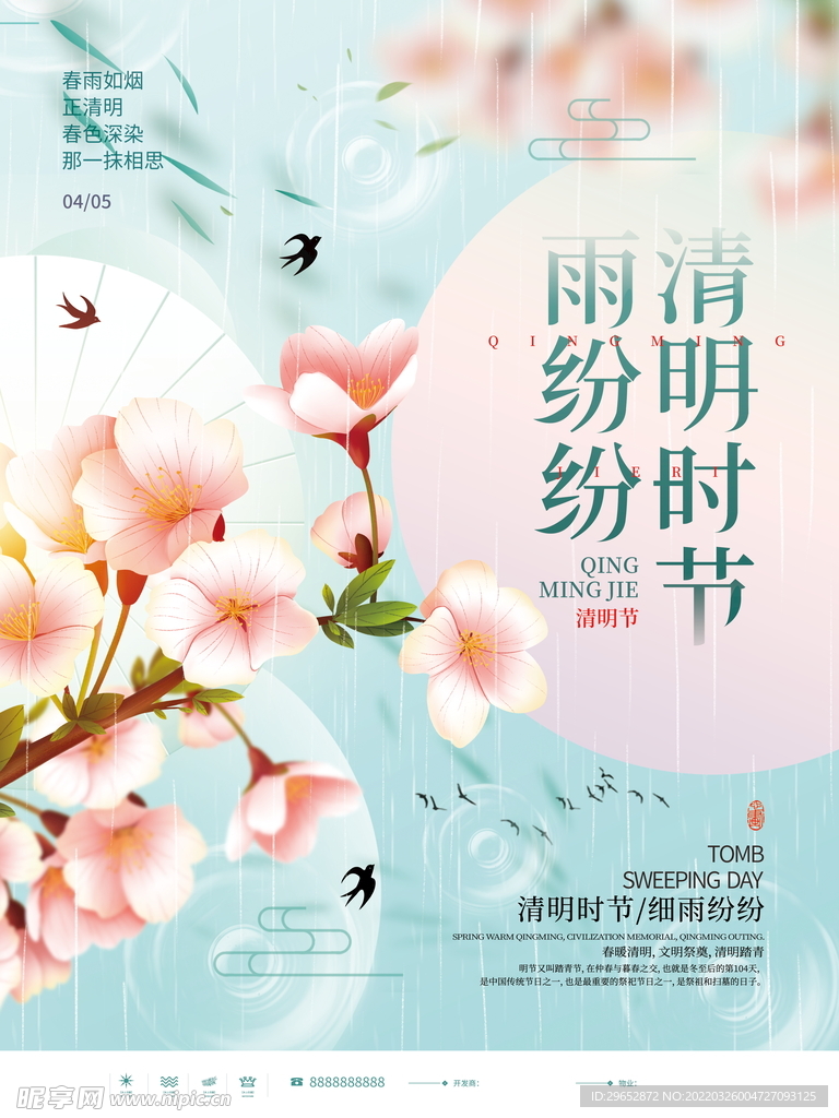 清明节