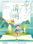 清明节