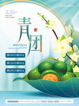 清明节