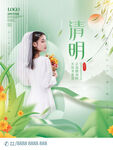 清明节