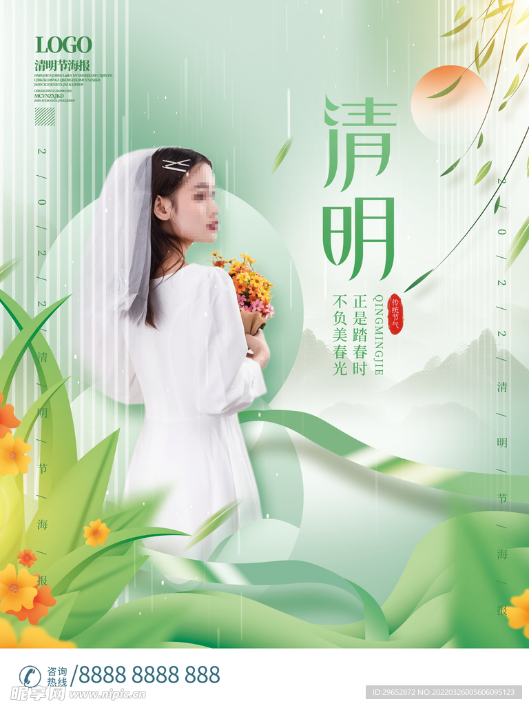 清明节