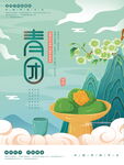 清明节