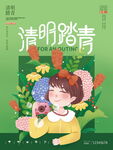清明节