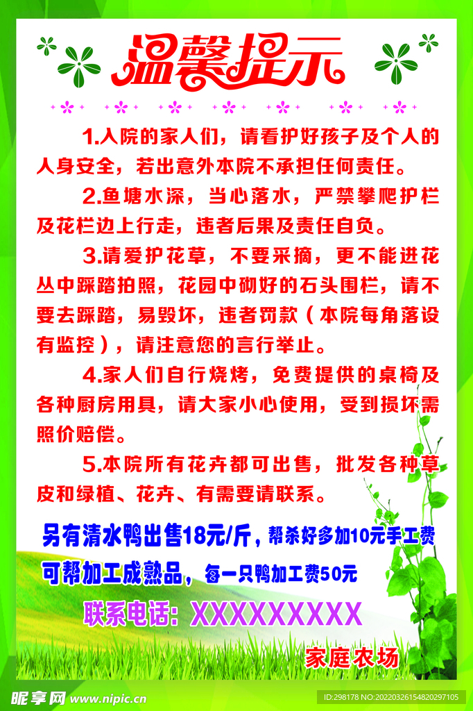 温馨提示