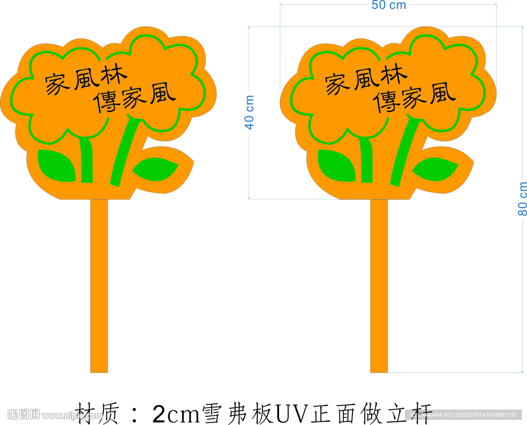 家风林花草牌