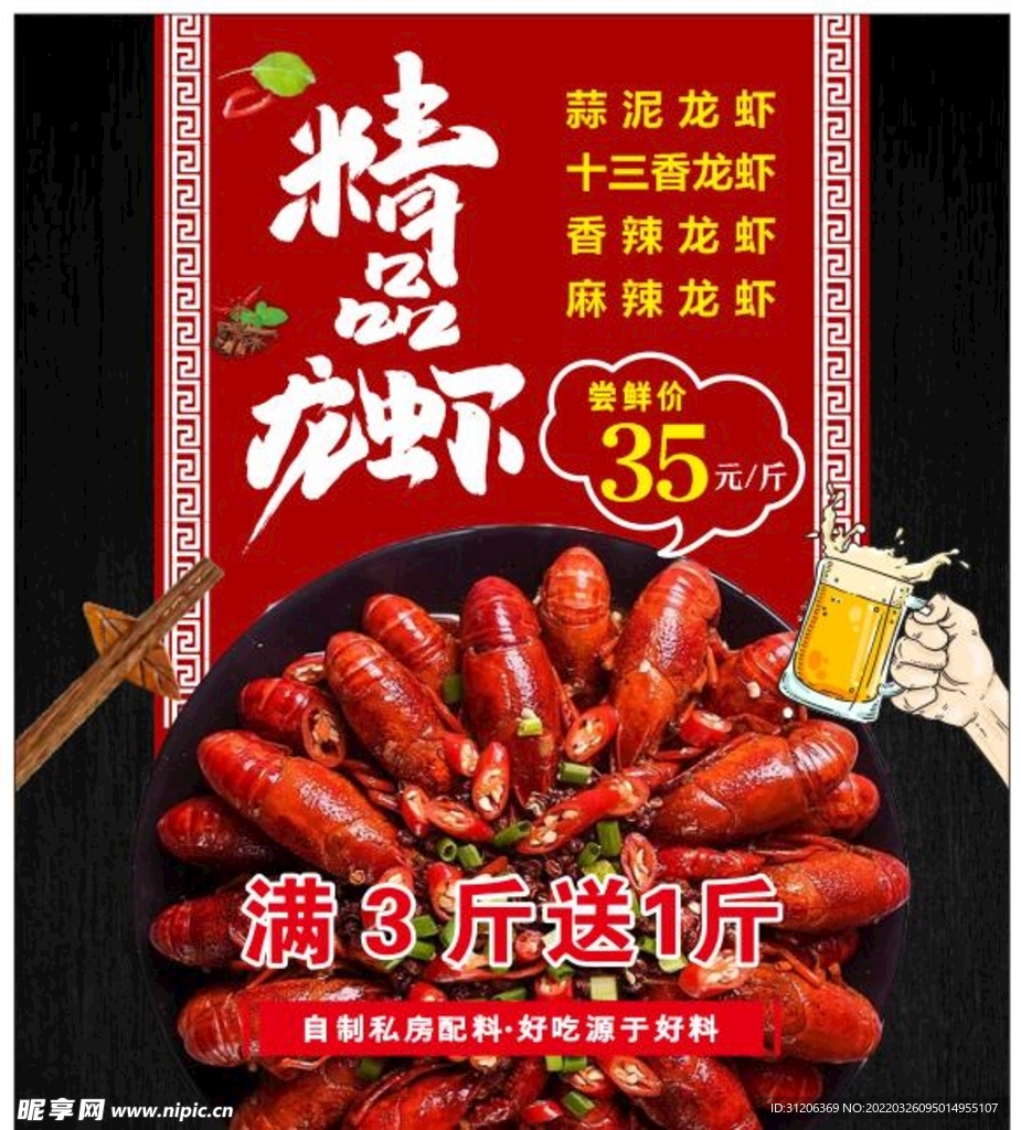 龙虾海报