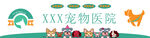 宠物医院门头