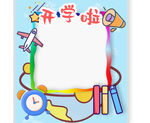开学拍照框