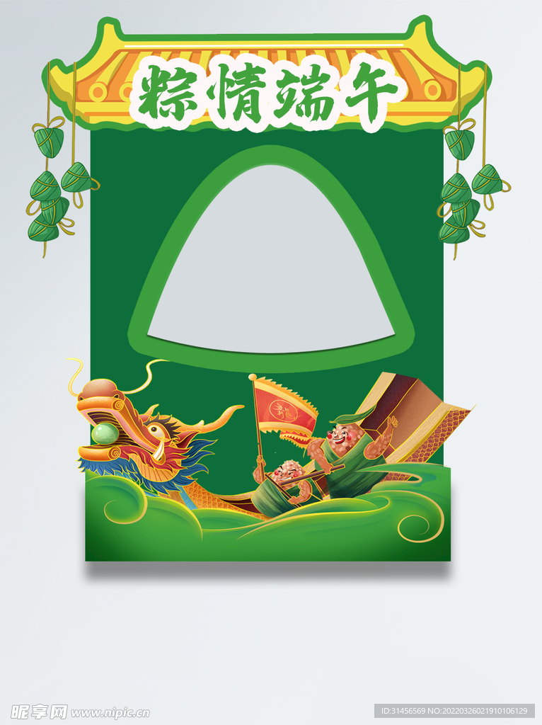 端午节拍照框