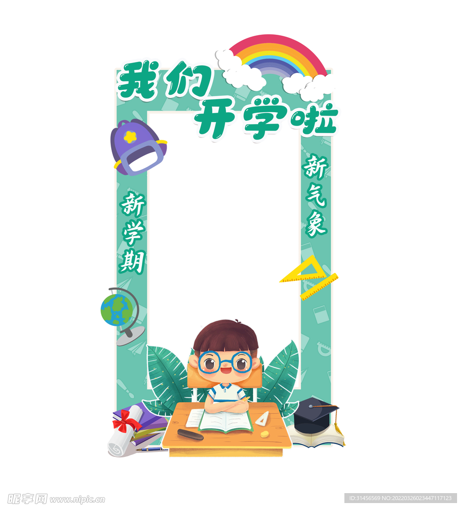 开学拍照框