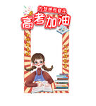 高考拍照框