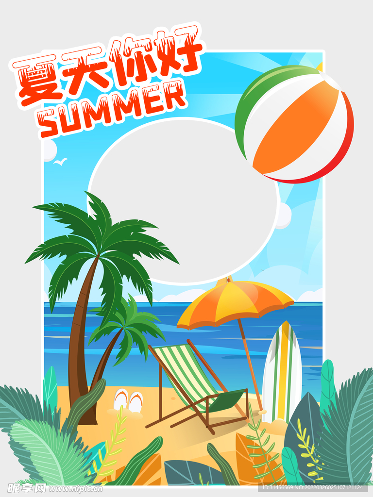 夏天拍照框