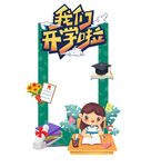 开学拍照框