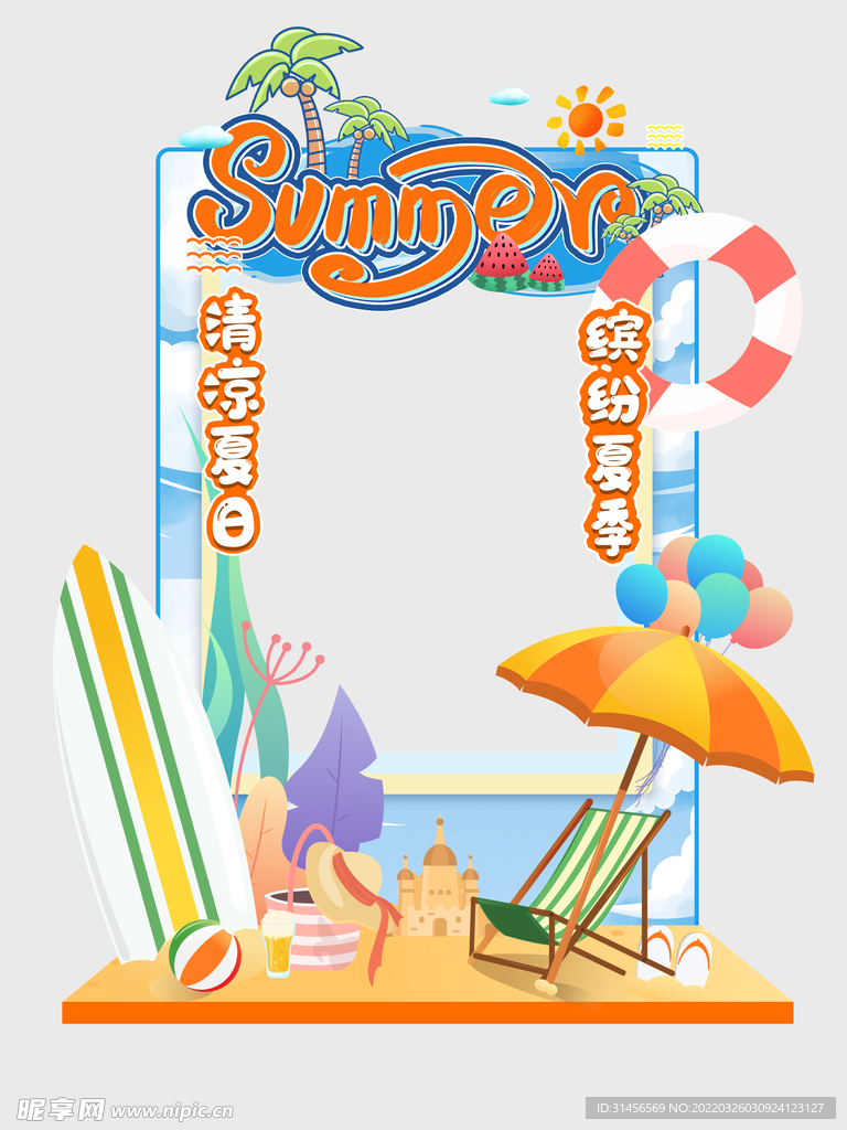 夏季拍照框