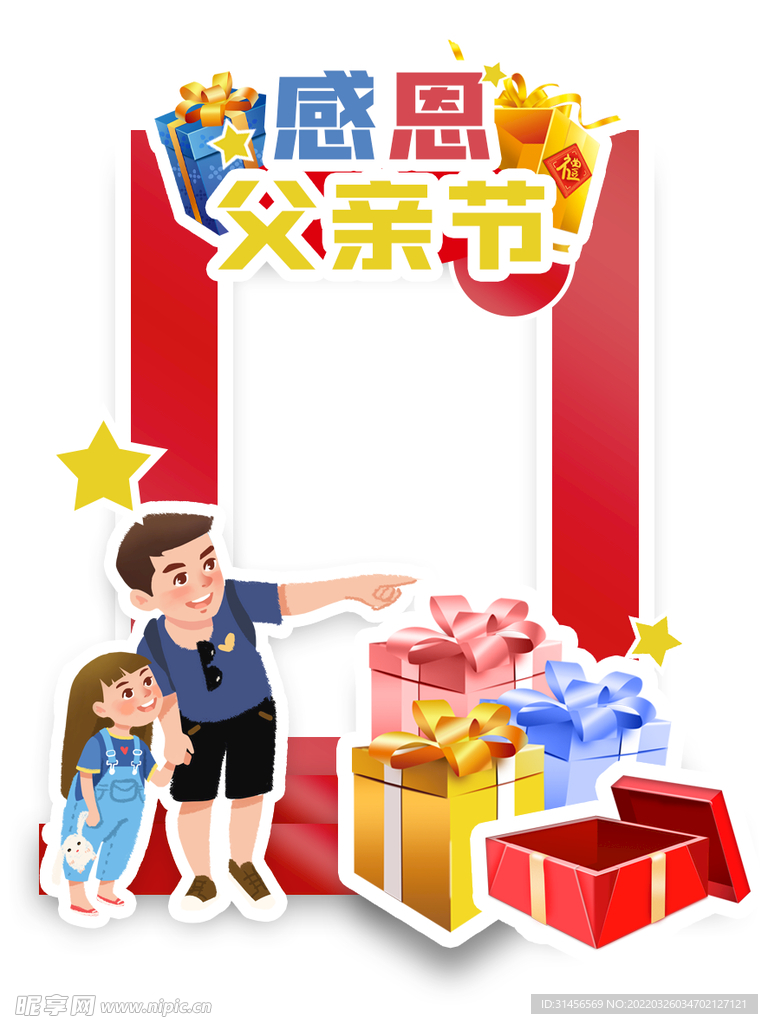 父亲节拍照框