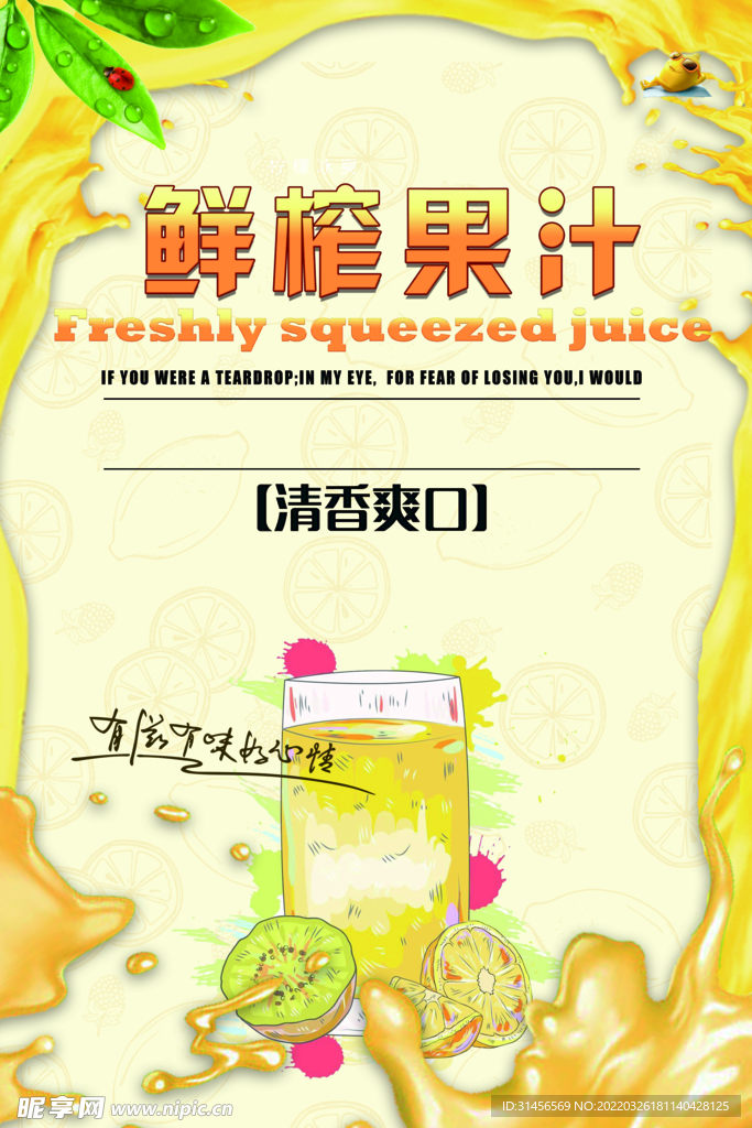 鲜榨果汁