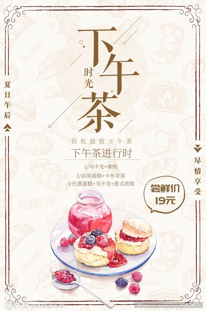下午茶