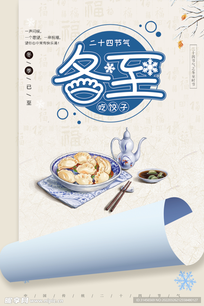 冬至
