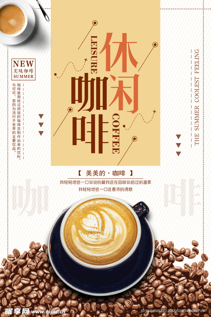 休闲咖啡