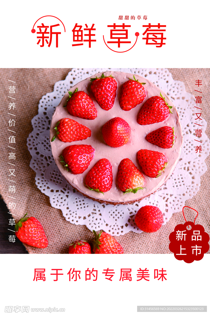 新鲜草莓