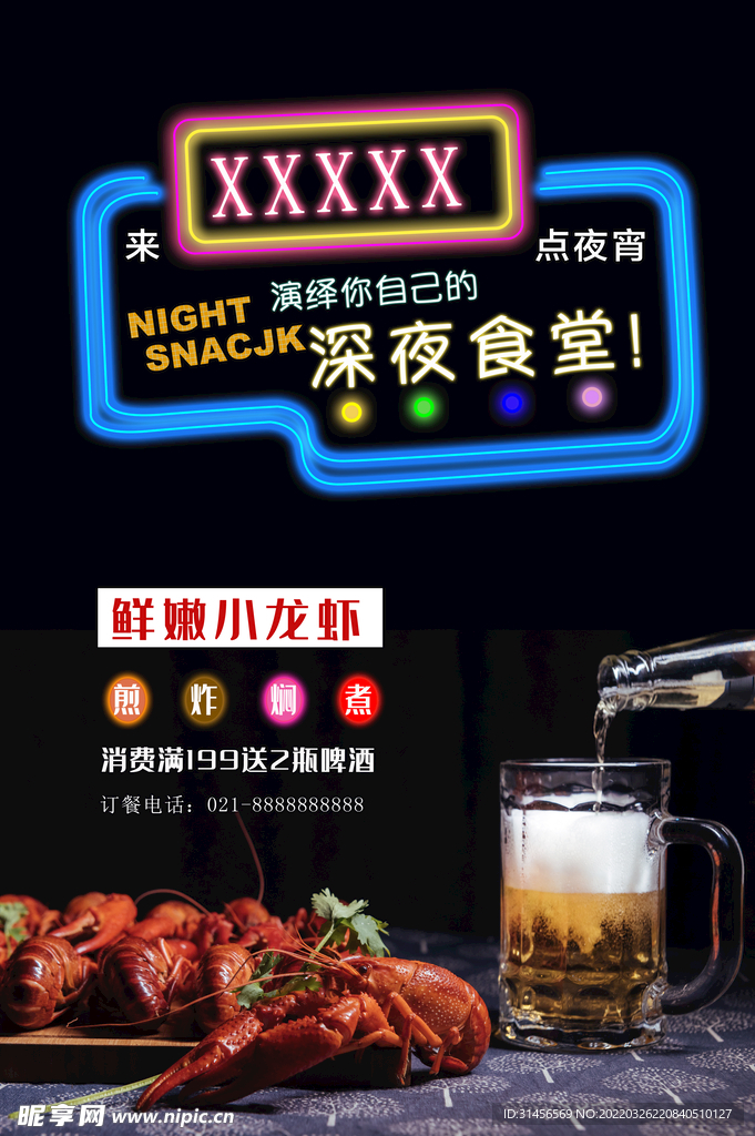 深夜食堂