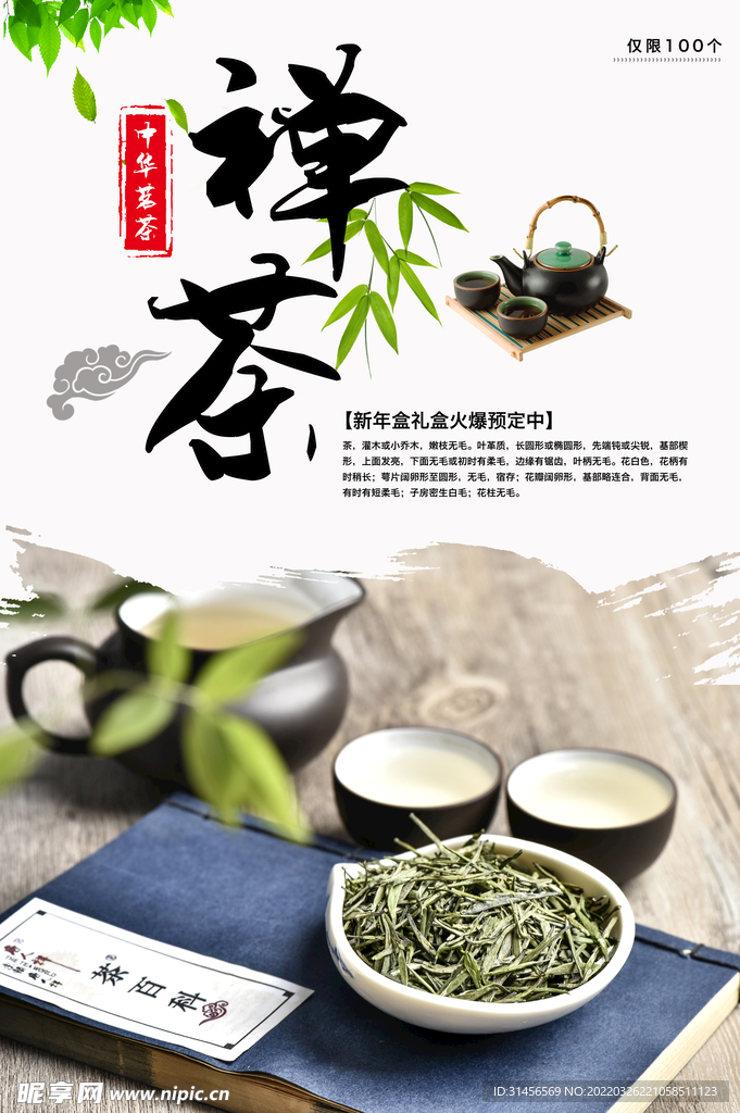 禅茶