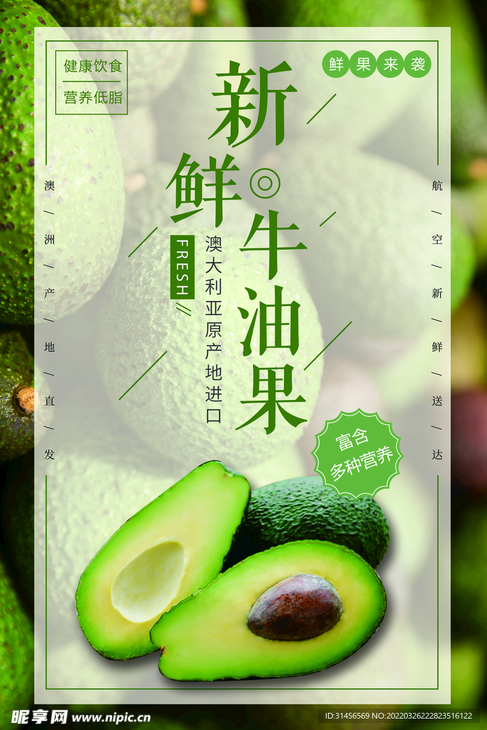 牛油果
