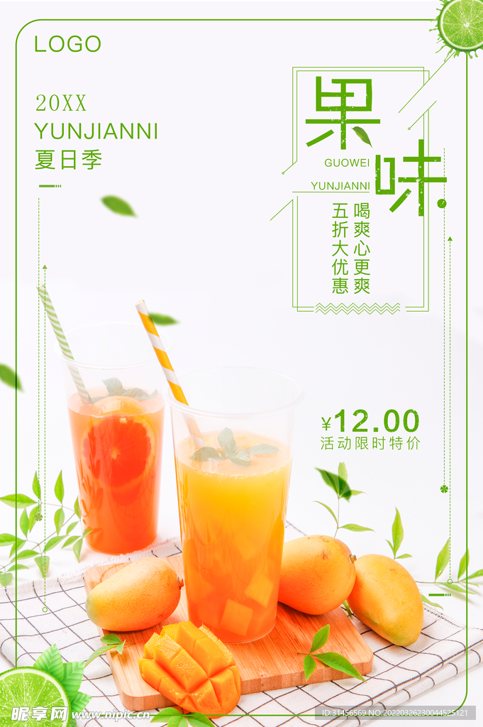 果汁