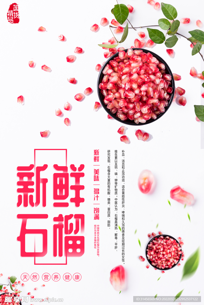 新鲜石榴
