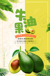 牛油果