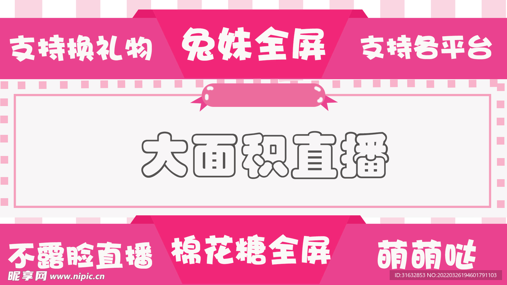 直播