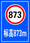 标高牌